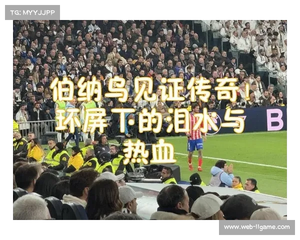 皇马传奇齐达内现身伯纳乌包厢观战国家德比